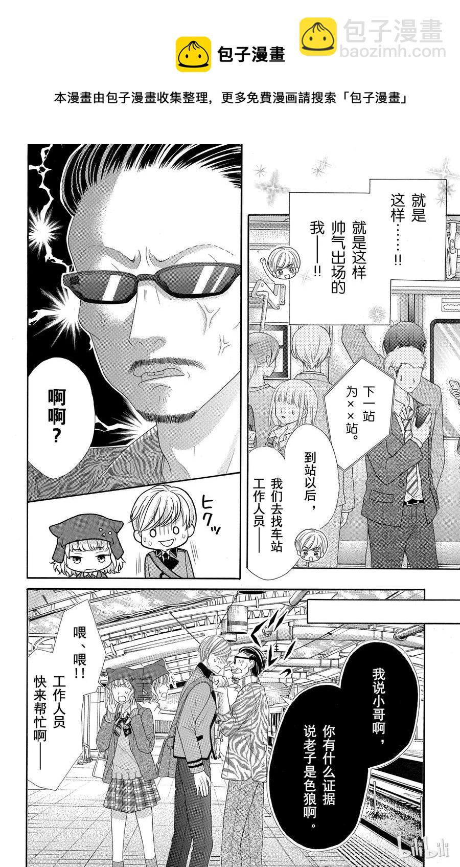 《哥哥太爱我了怎么办》51 第36页