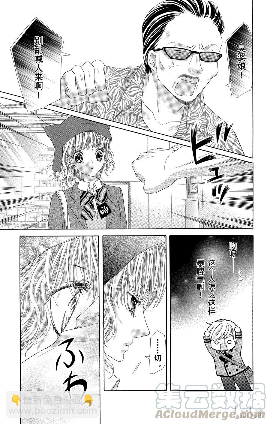 《哥哥太爱我了怎么办》51 第37页