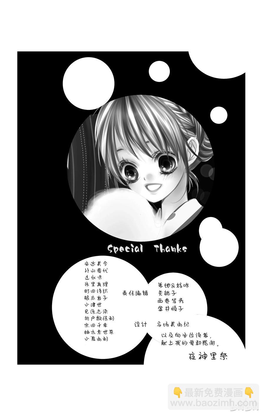 《哥哥太爱我了怎么办》51 第42页