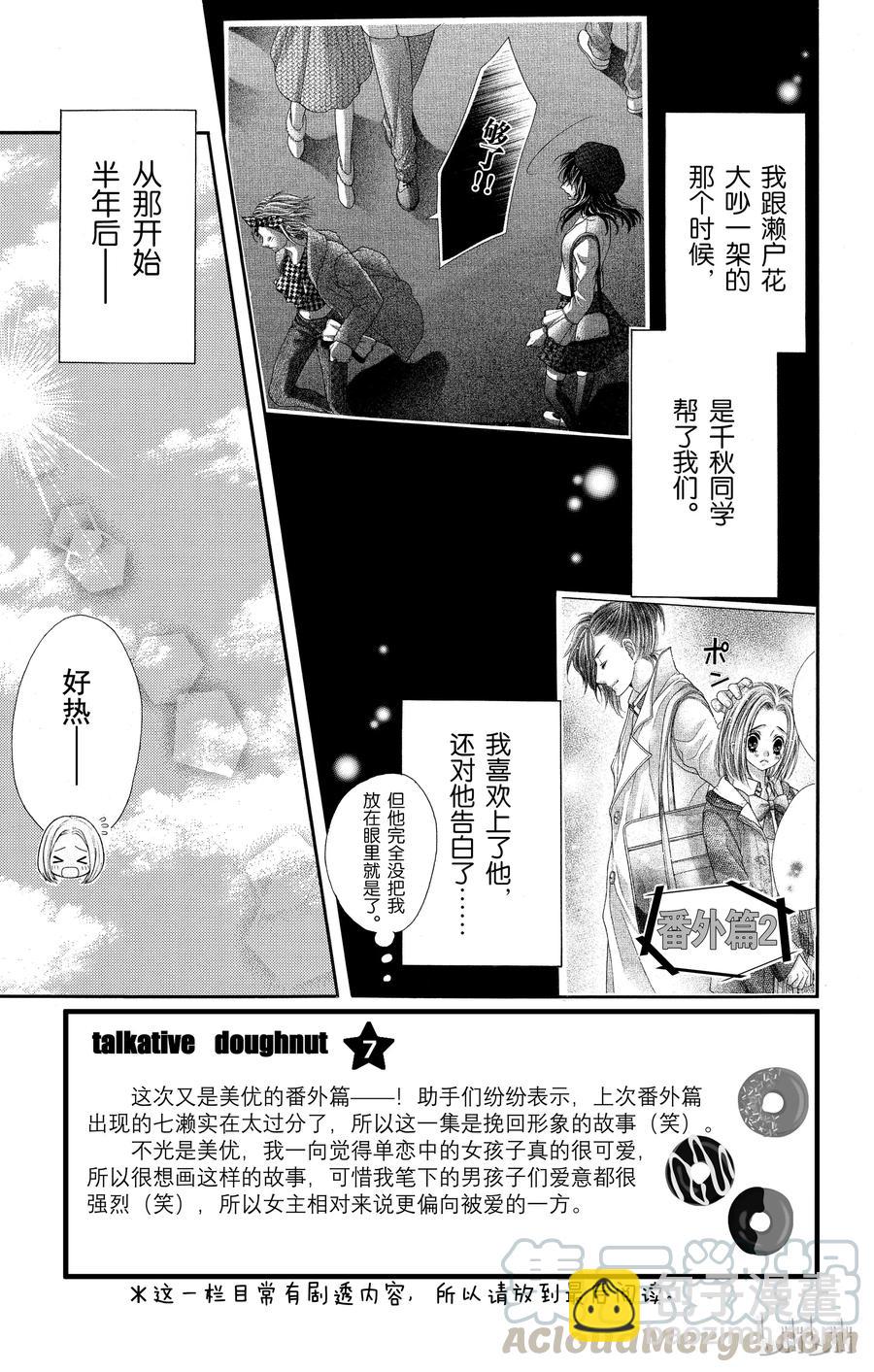 《哥哥太爱我了怎么办》51 第43页