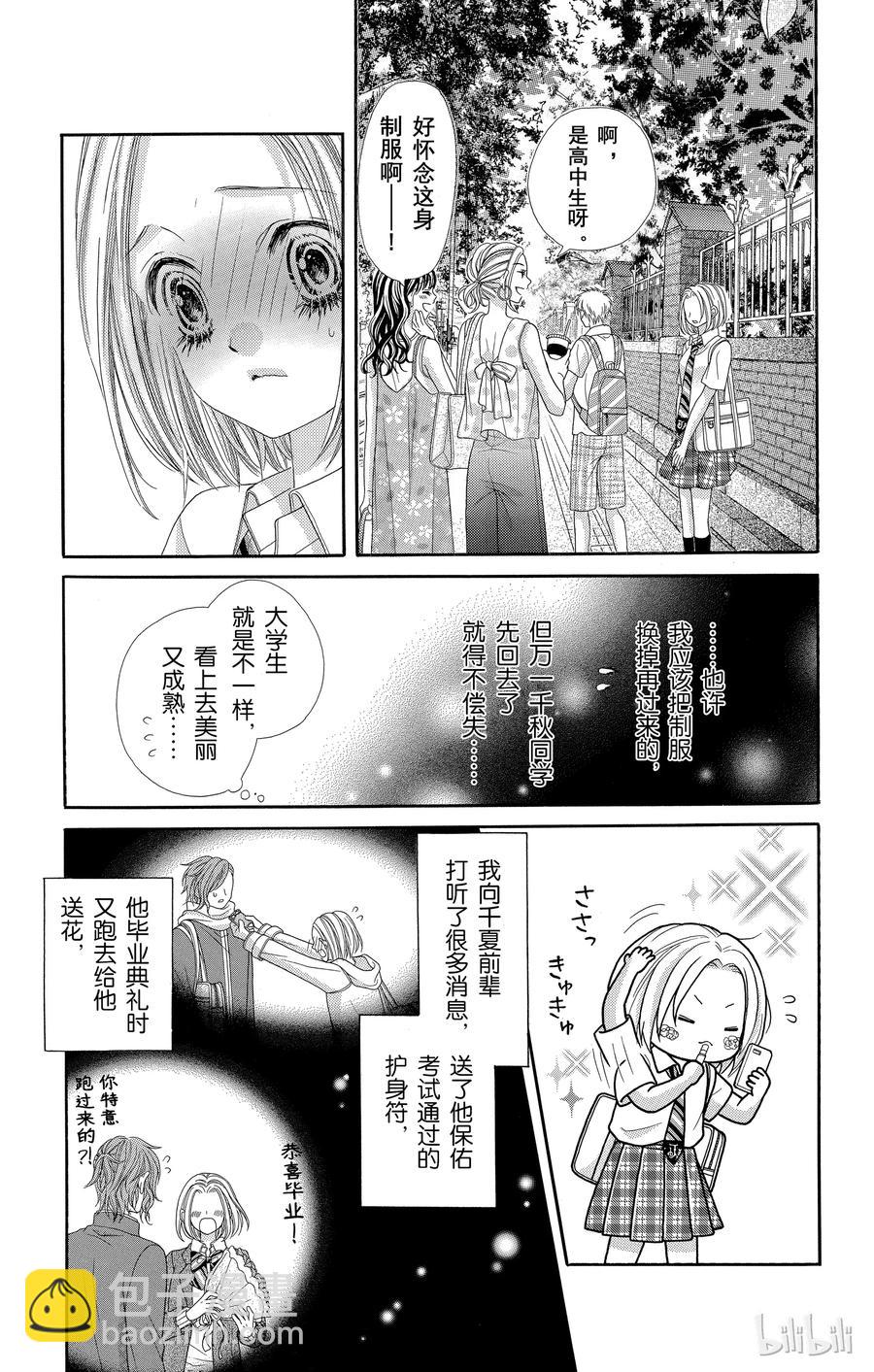 《哥哥太爱我了怎么办》51 第45页