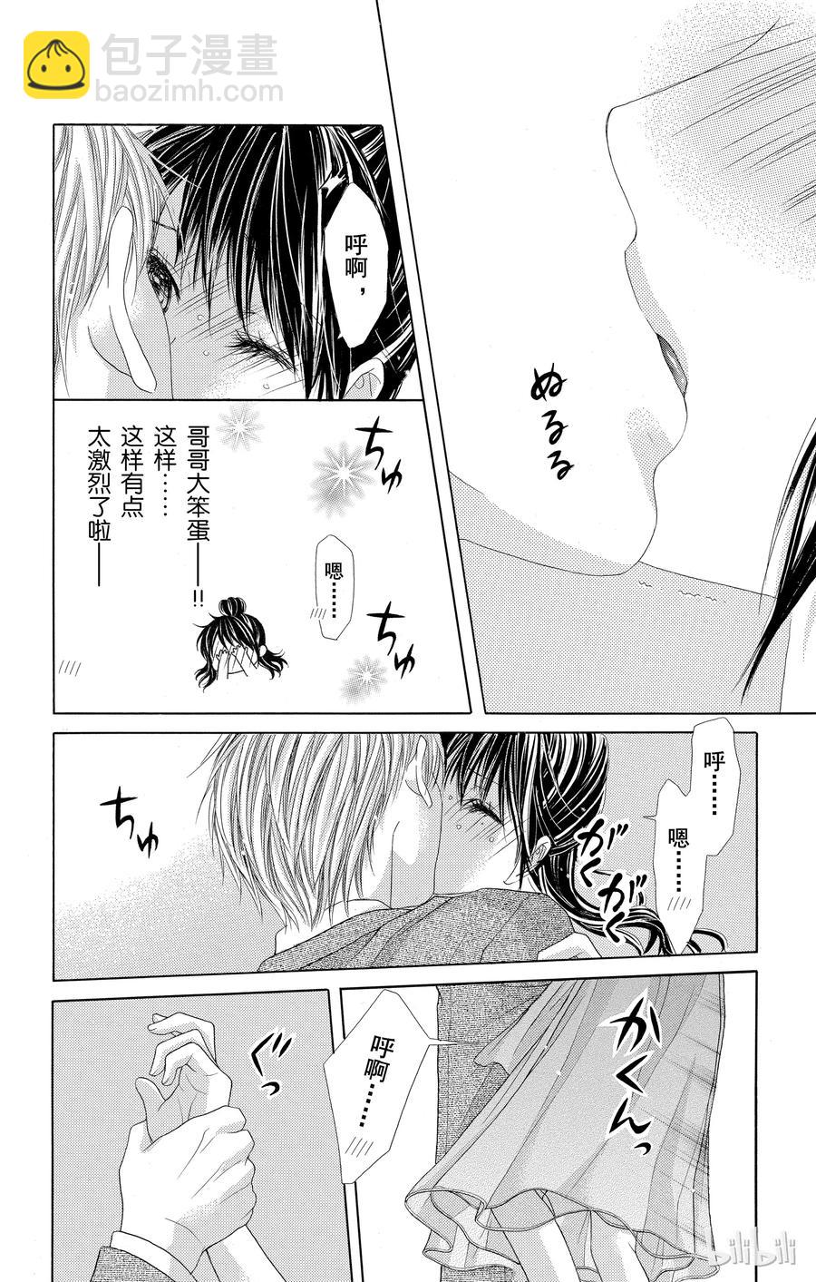 《哥哥太爱我了怎么办》51 第8页