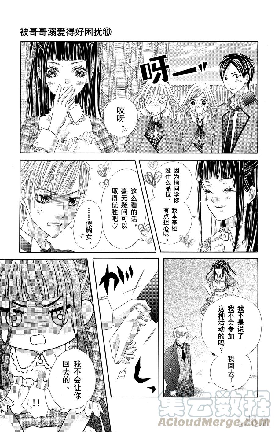 《哥哥太爱我了怎么办》54 第11页