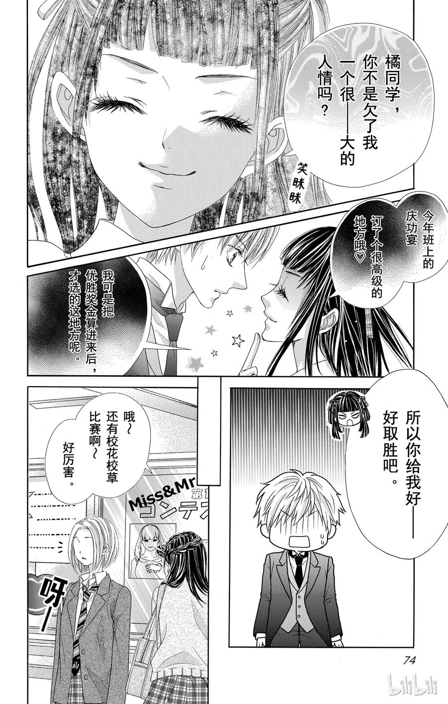 《哥哥太爱我了怎么办》54 第12页