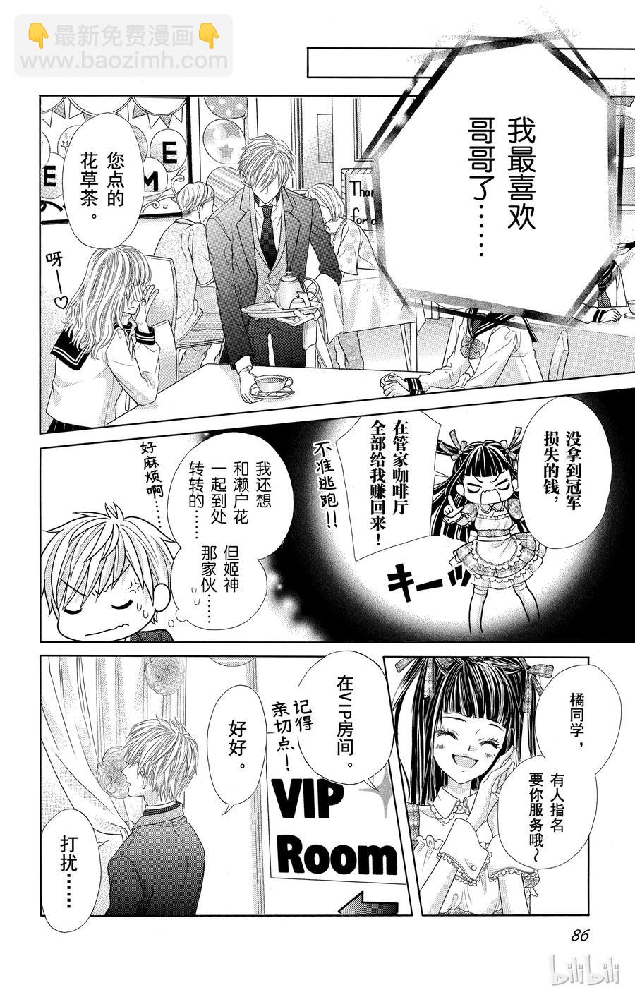 《哥哥太爱我了怎么办》54 第24页