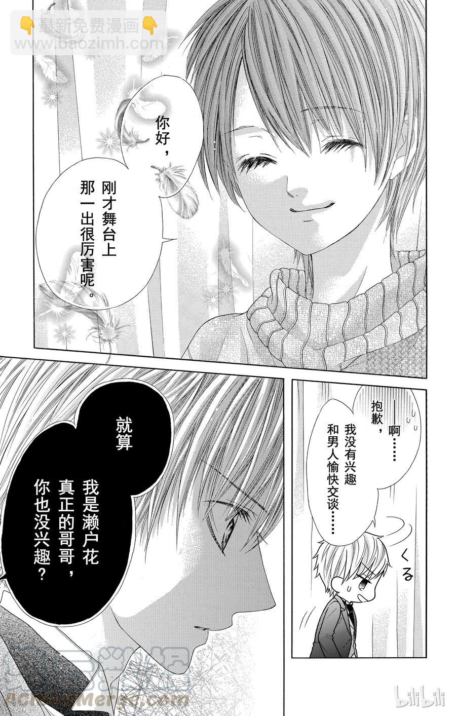 《哥哥太爱我了怎么办》54 第25页