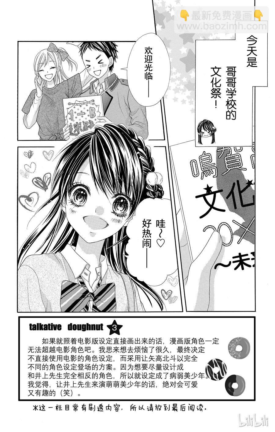 《哥哥太爱我了怎么办》54 第2页