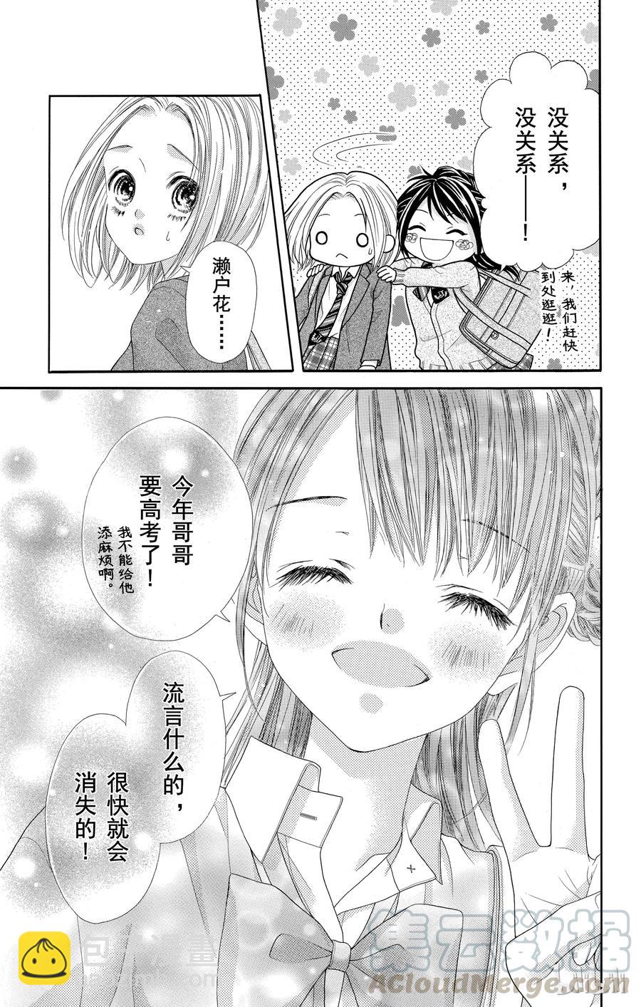 《哥哥太爱我了怎么办》54 第5页