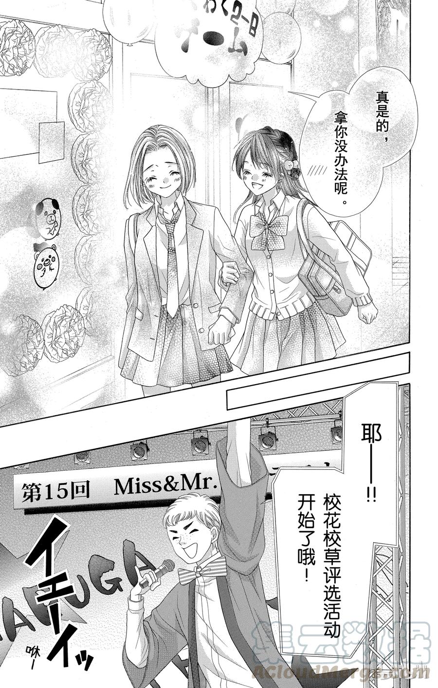 《哥哥太爱我了怎么办》54 第7页