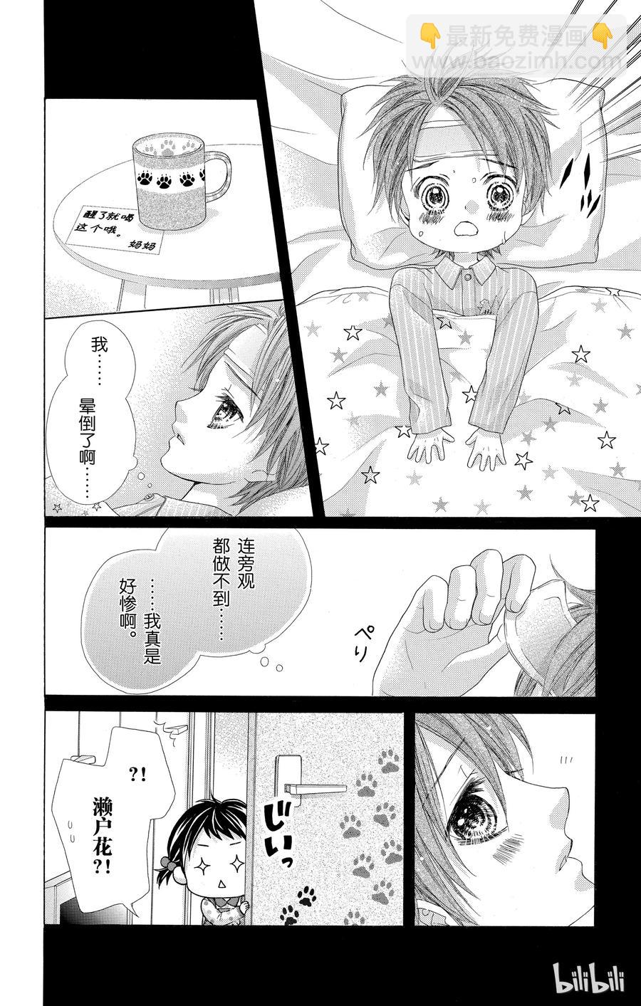 《哥哥太爱我了怎么办》53 第10页