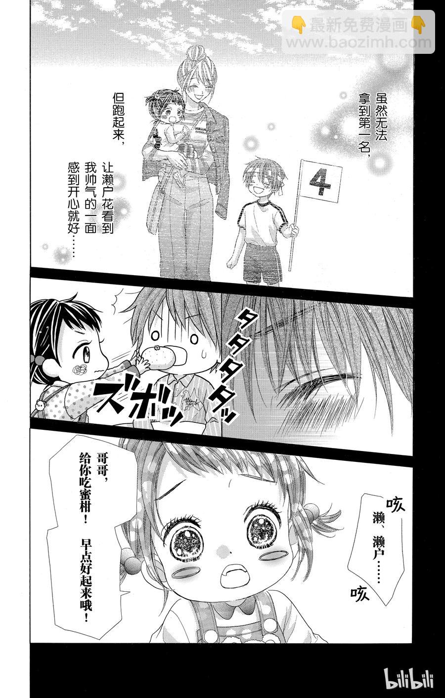 《哥哥太爱我了怎么办》53 第12页