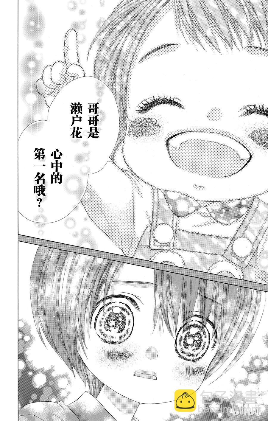 《哥哥太爱我了怎么办》53 第16页