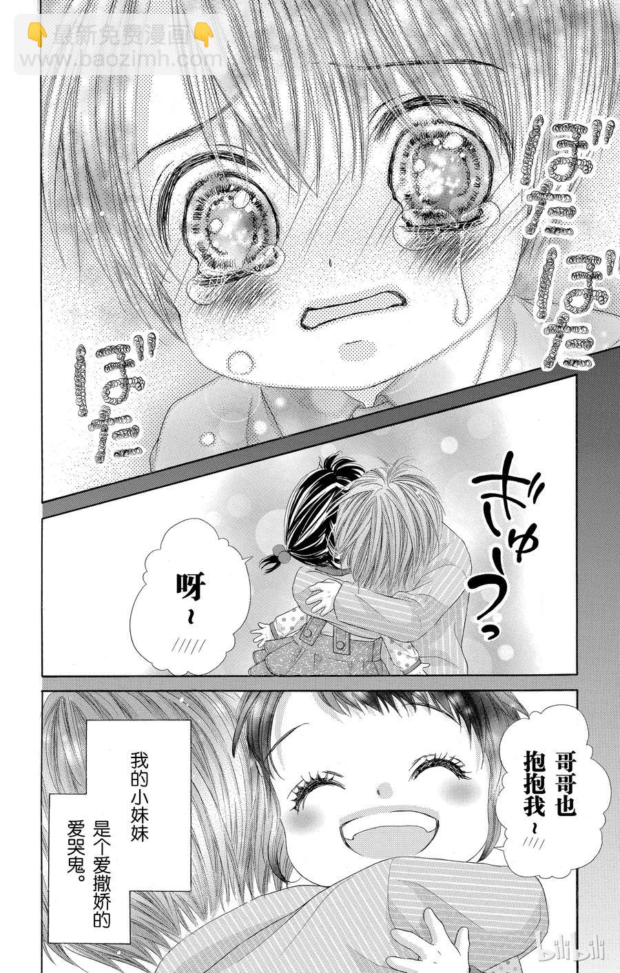 《哥哥太爱我了怎么办》53 第18页
