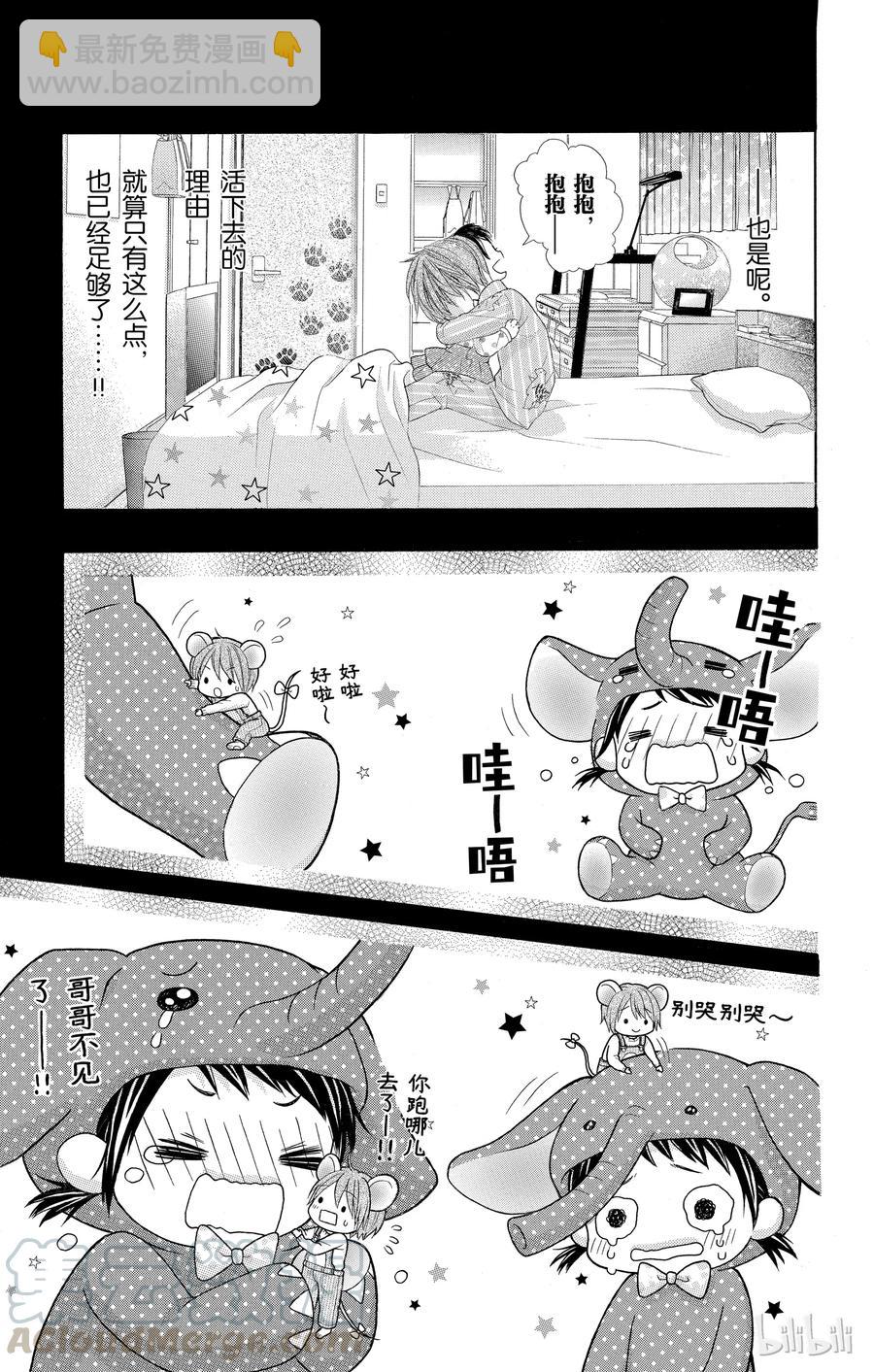 《哥哥太爱我了怎么办》53 第19页