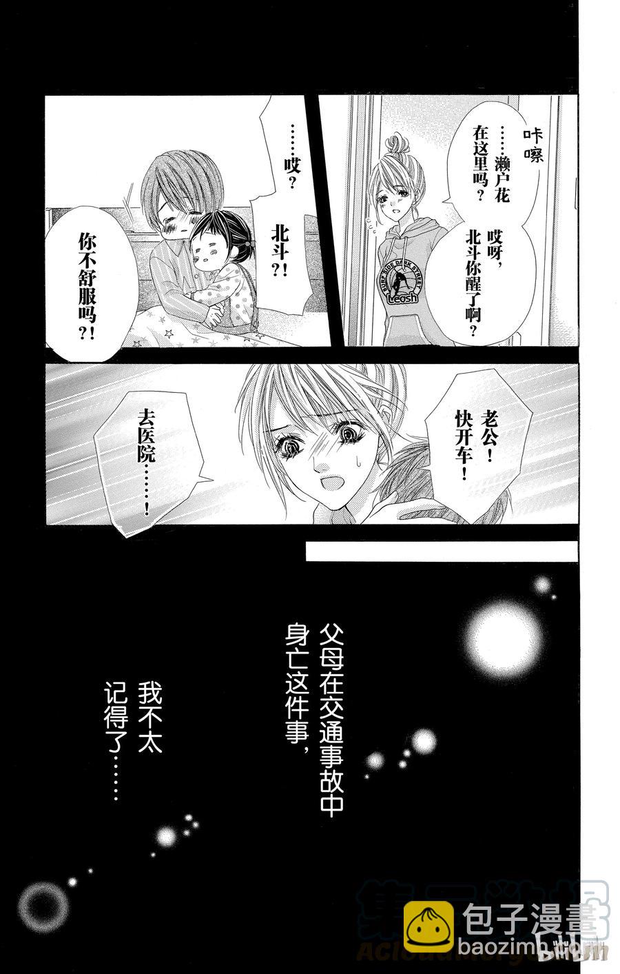 《哥哥太爱我了怎么办》53 第21页