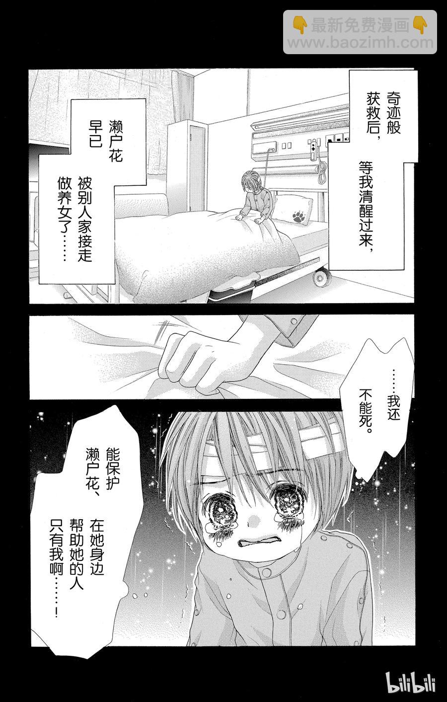 《哥哥太爱我了怎么办》53 第22页