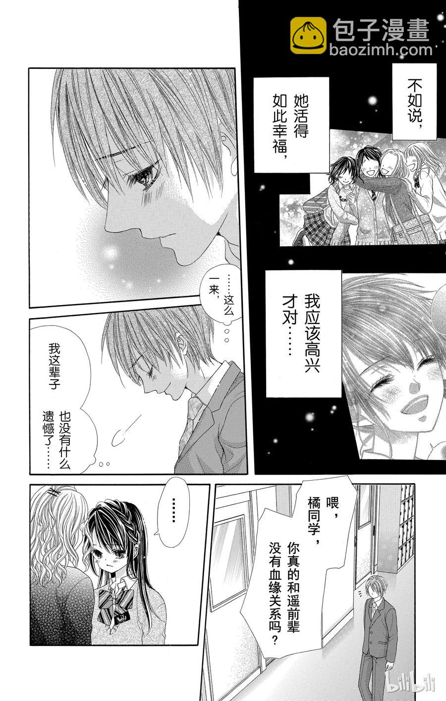 《哥哥太爱我了怎么办》53 第24页