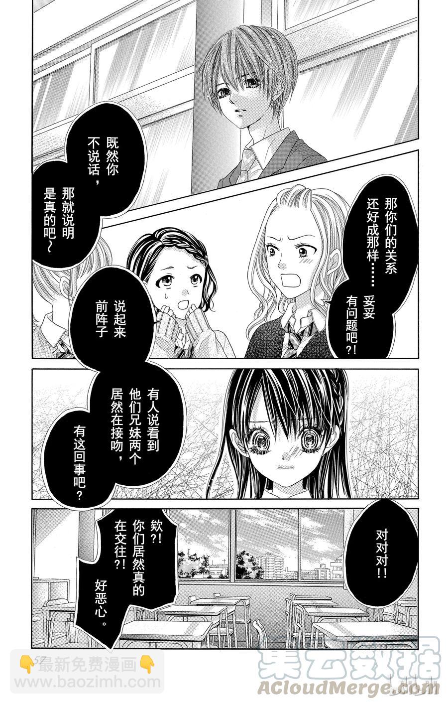 《哥哥太爱我了怎么办》53 第25页