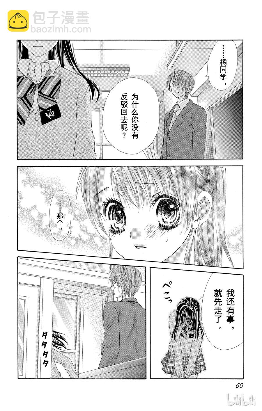 《哥哥太爱我了怎么办》53 第28页
