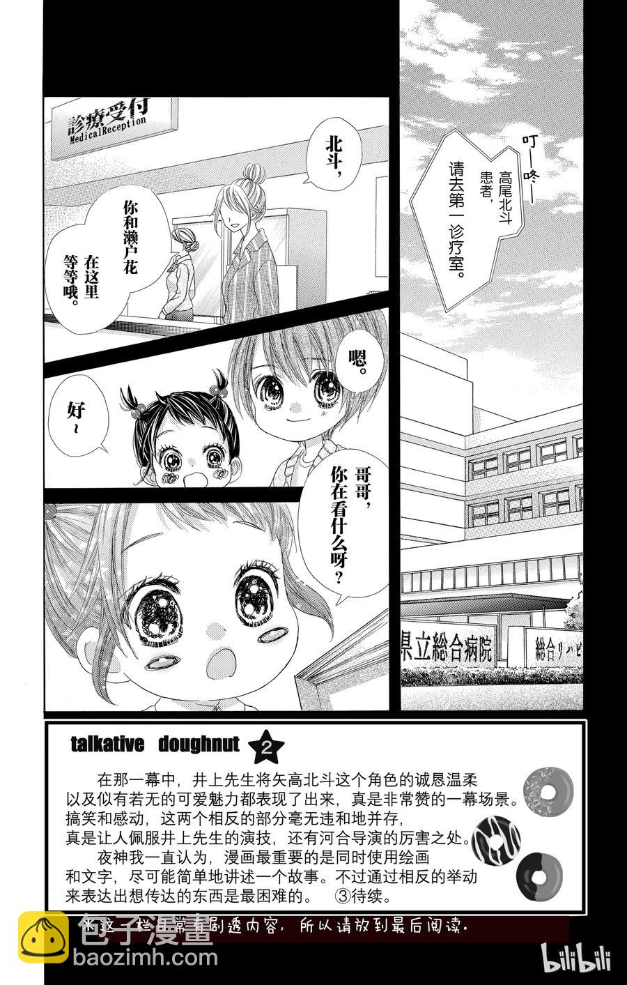 《哥哥太爱我了怎么办》53 第2页