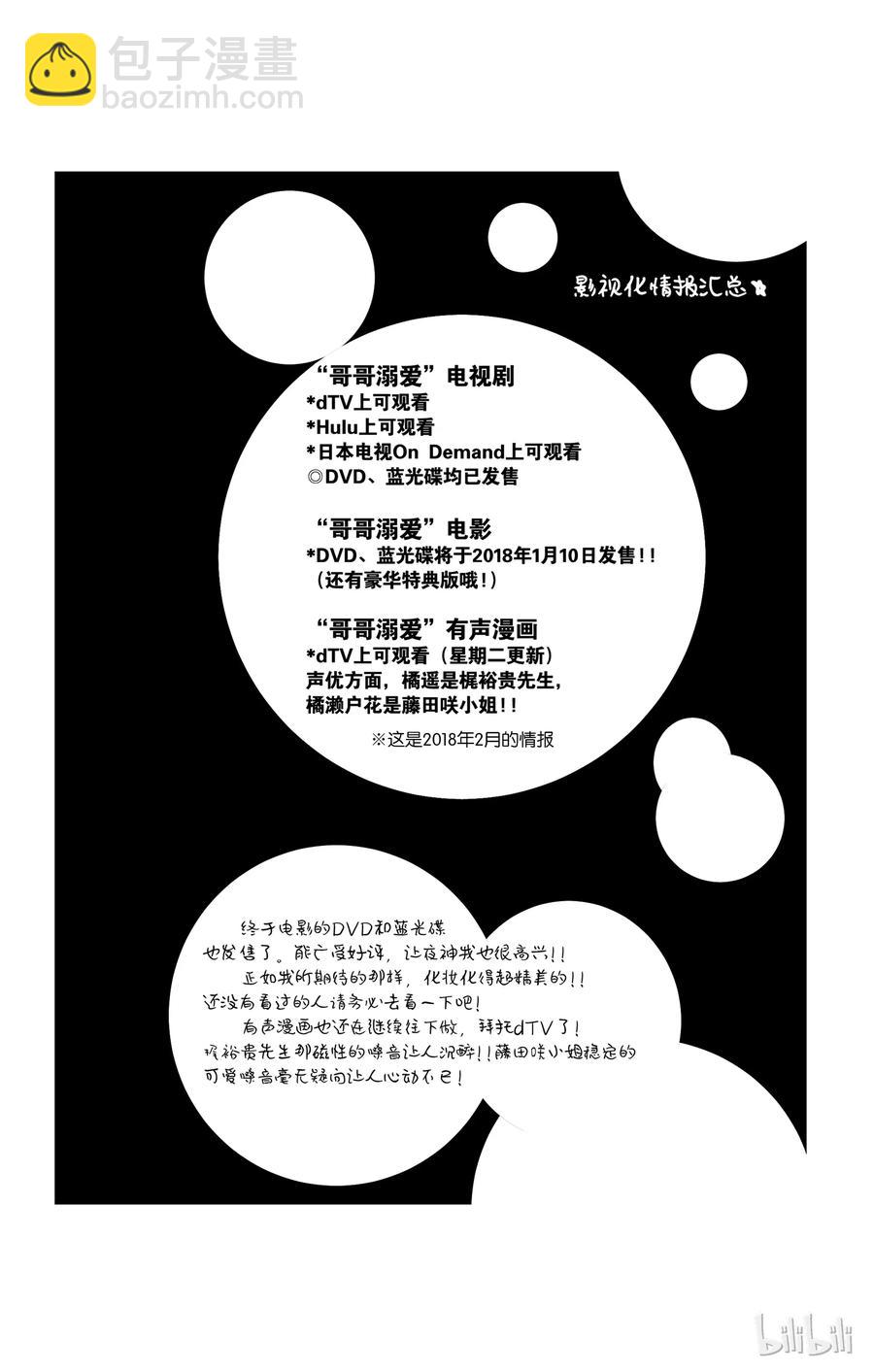 《哥哥太爱我了怎么办》53 第30页