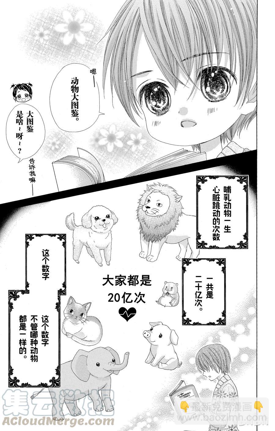 《哥哥太爱我了怎么办》53 第3页