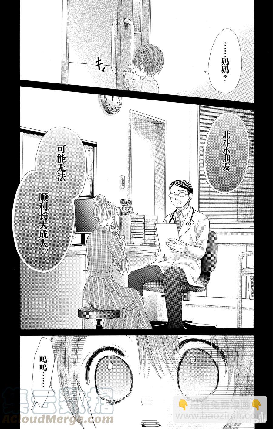 《哥哥太爱我了怎么办》53 第5页