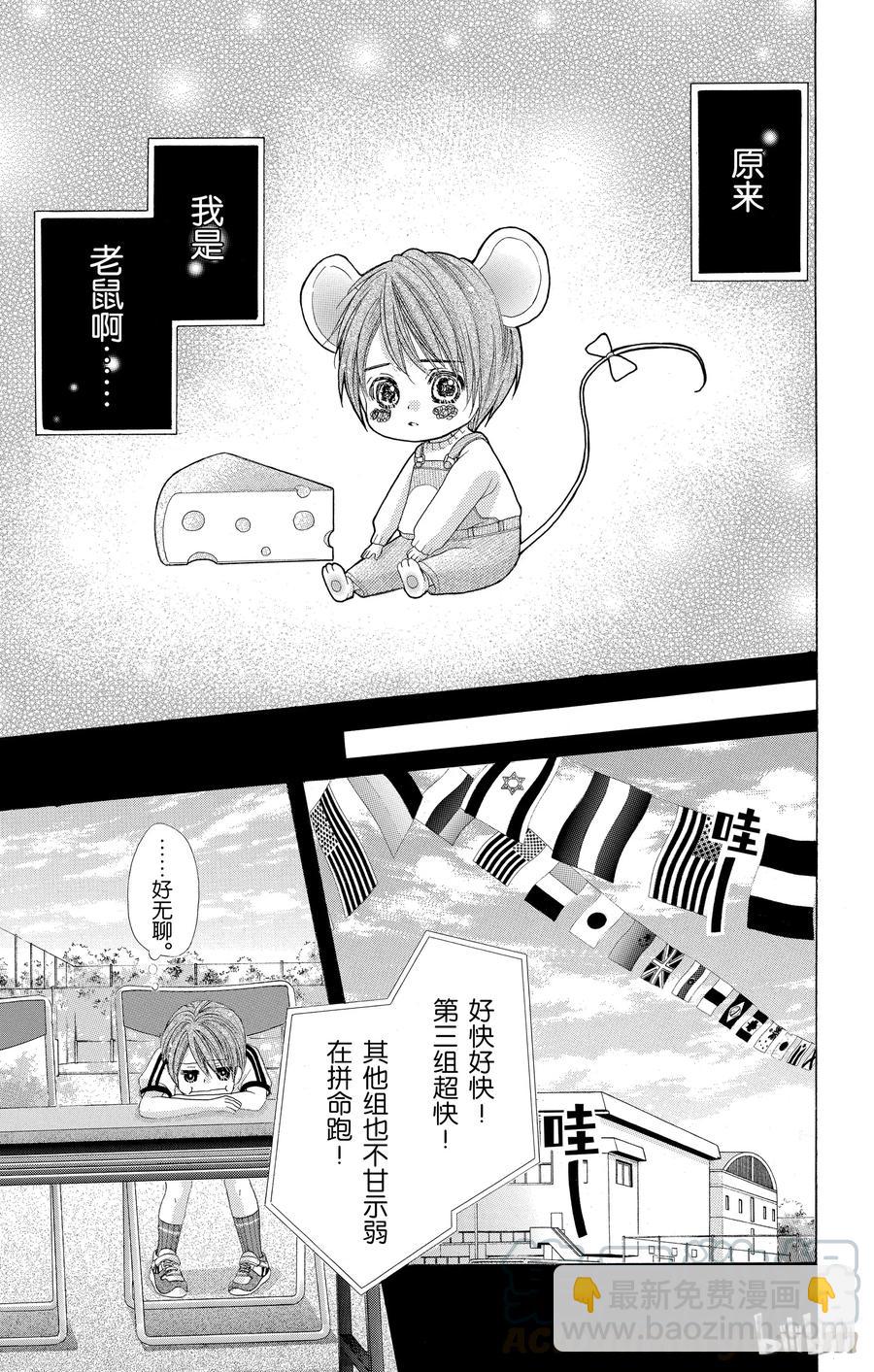 《哥哥太爱我了怎么办》53 第7页