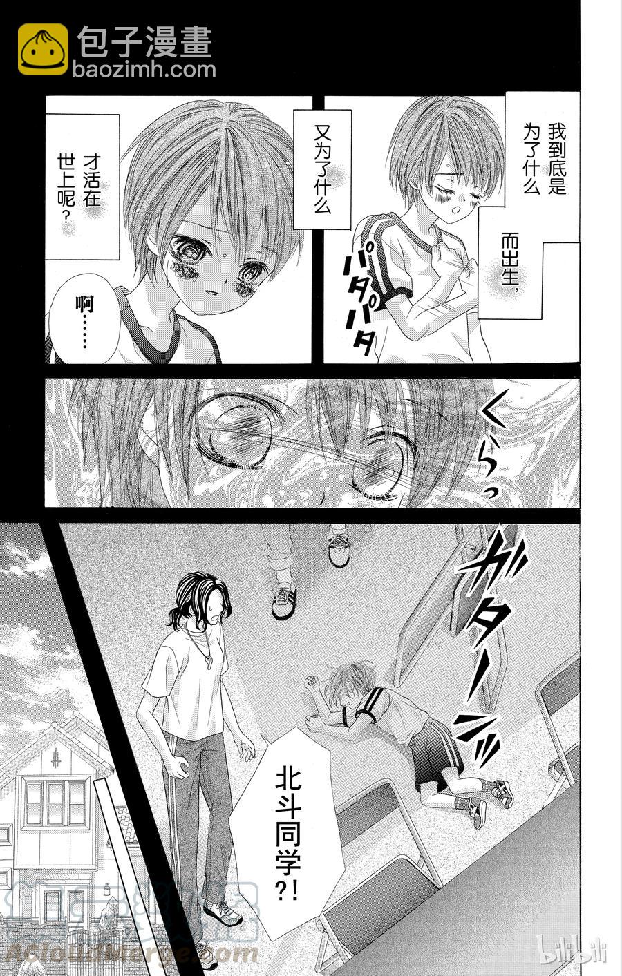 《哥哥太爱我了怎么办》53 第9页