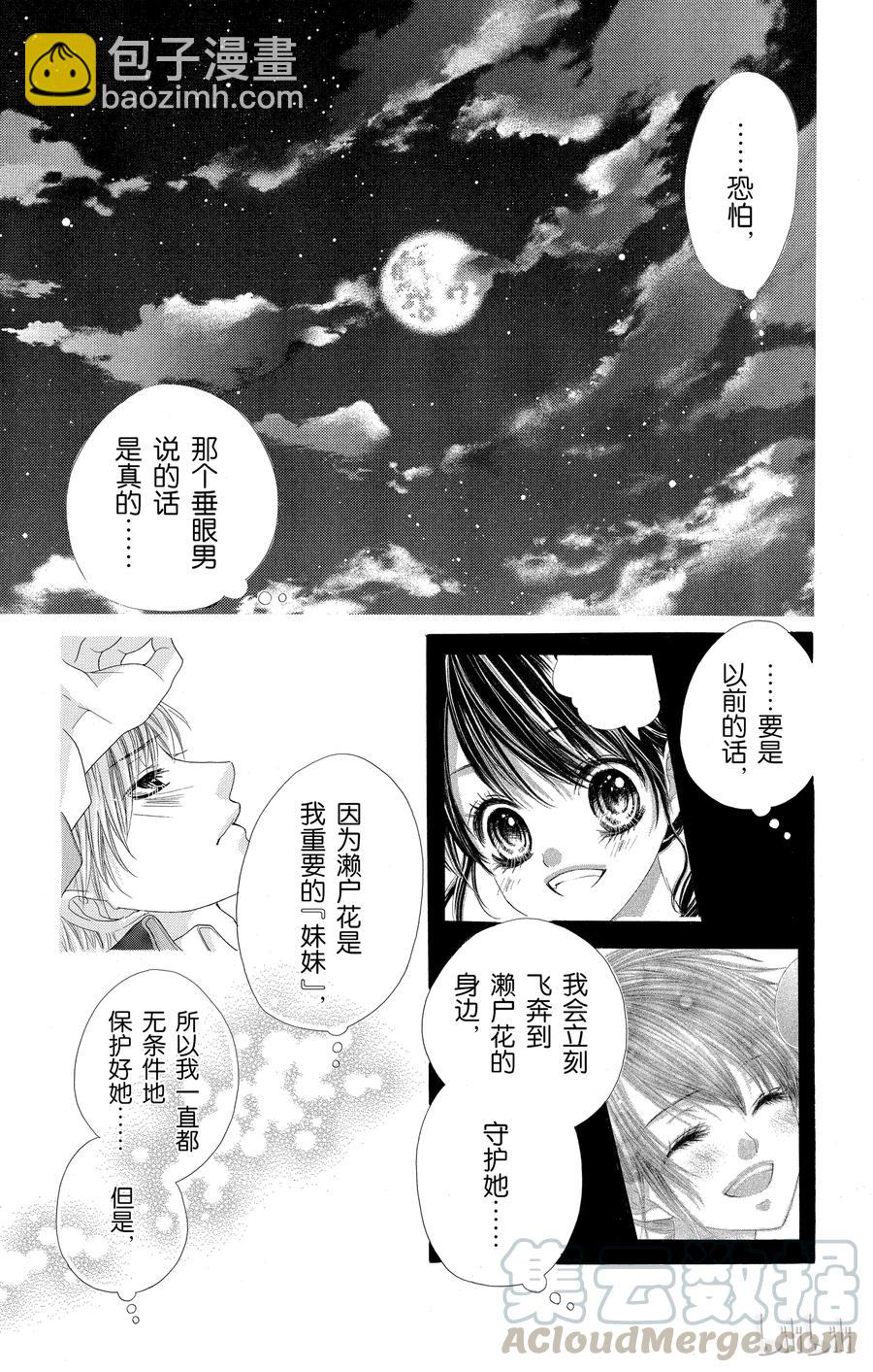《哥哥太爱我了怎么办》55 第17页