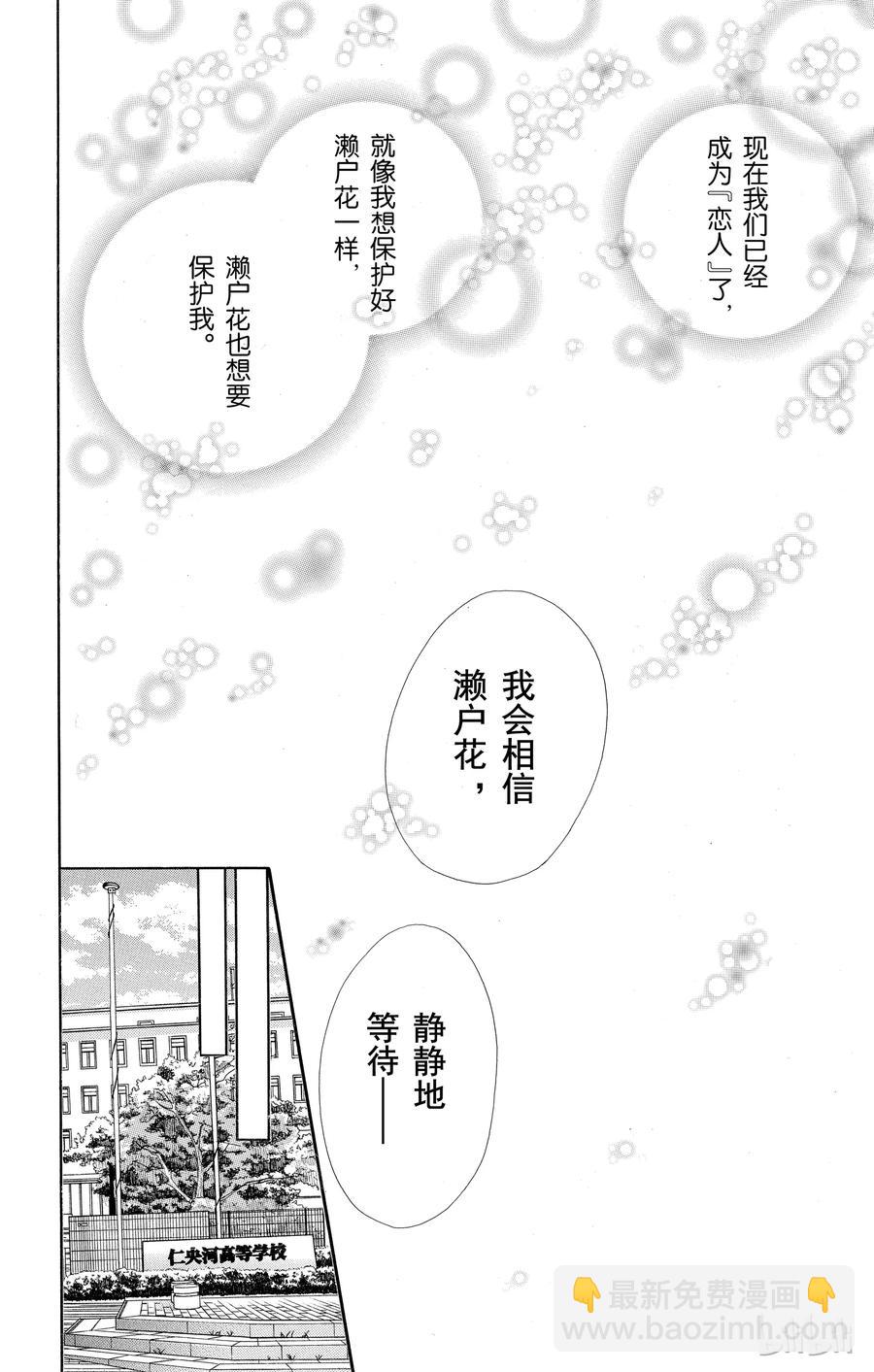 《哥哥太爱我了怎么办》55 第18页