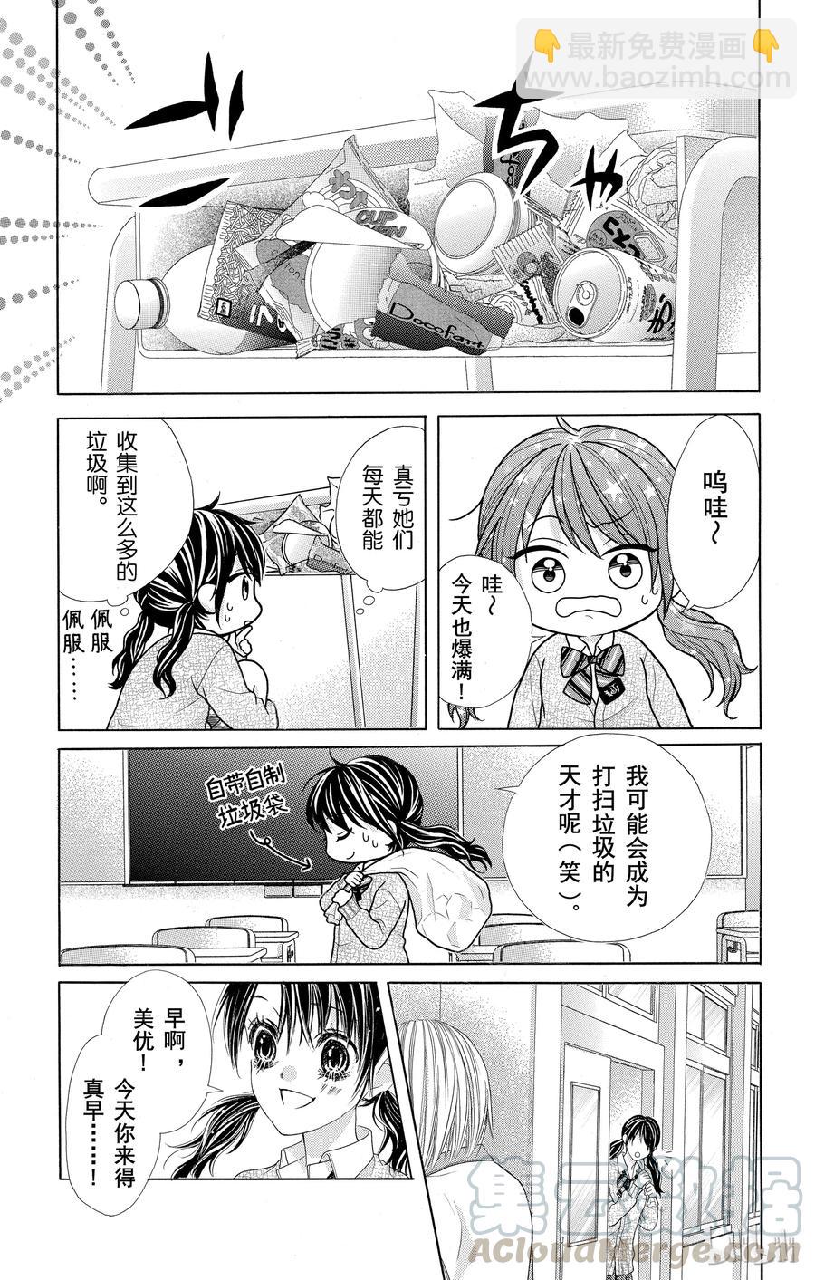 《哥哥太爱我了怎么办》55 第19页