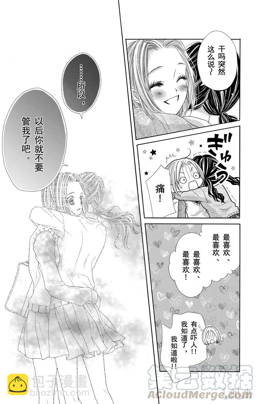 《哥哥太爱我了怎么办》55 第23页