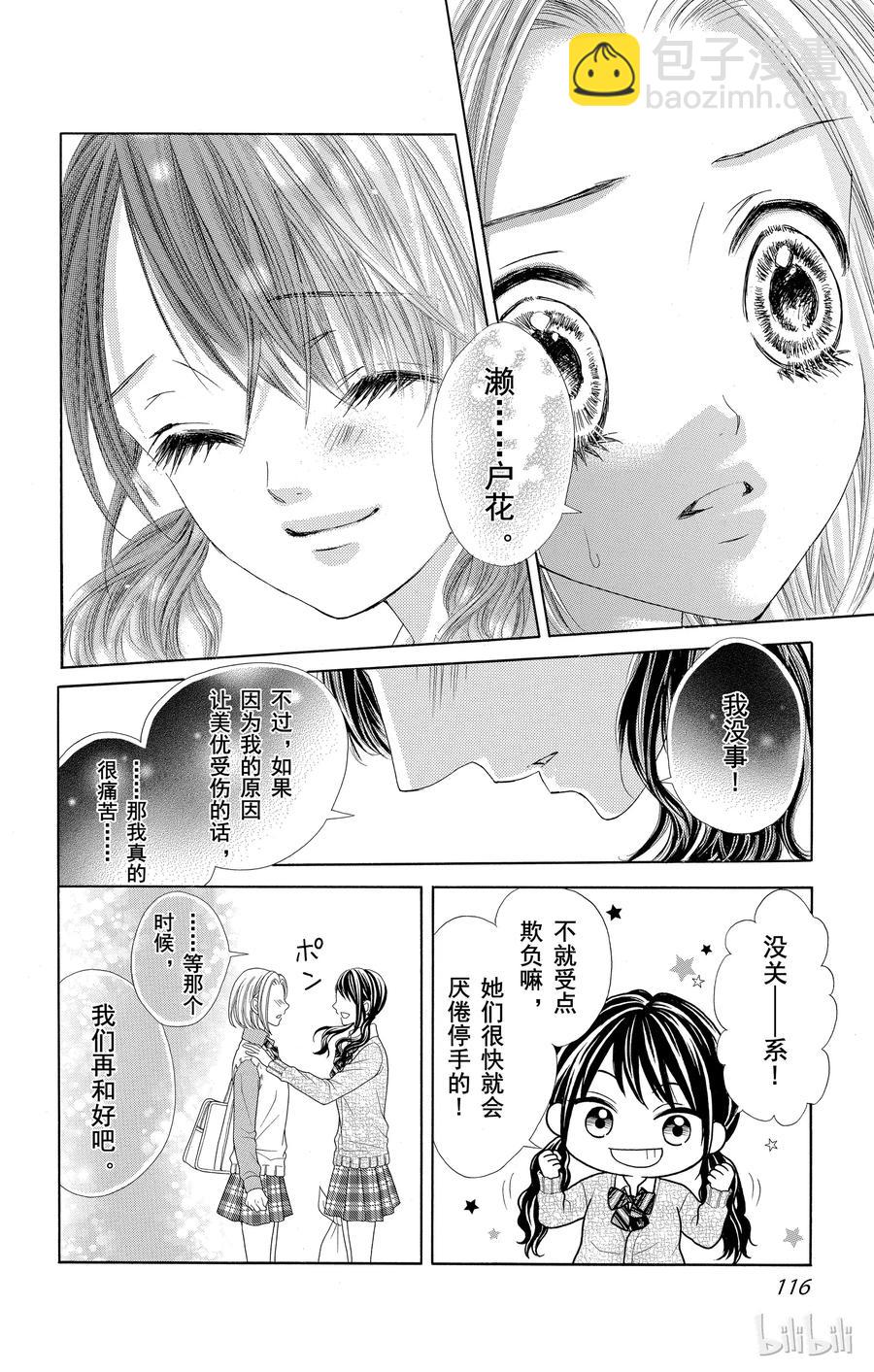 《哥哥太爱我了怎么办》55 第24页