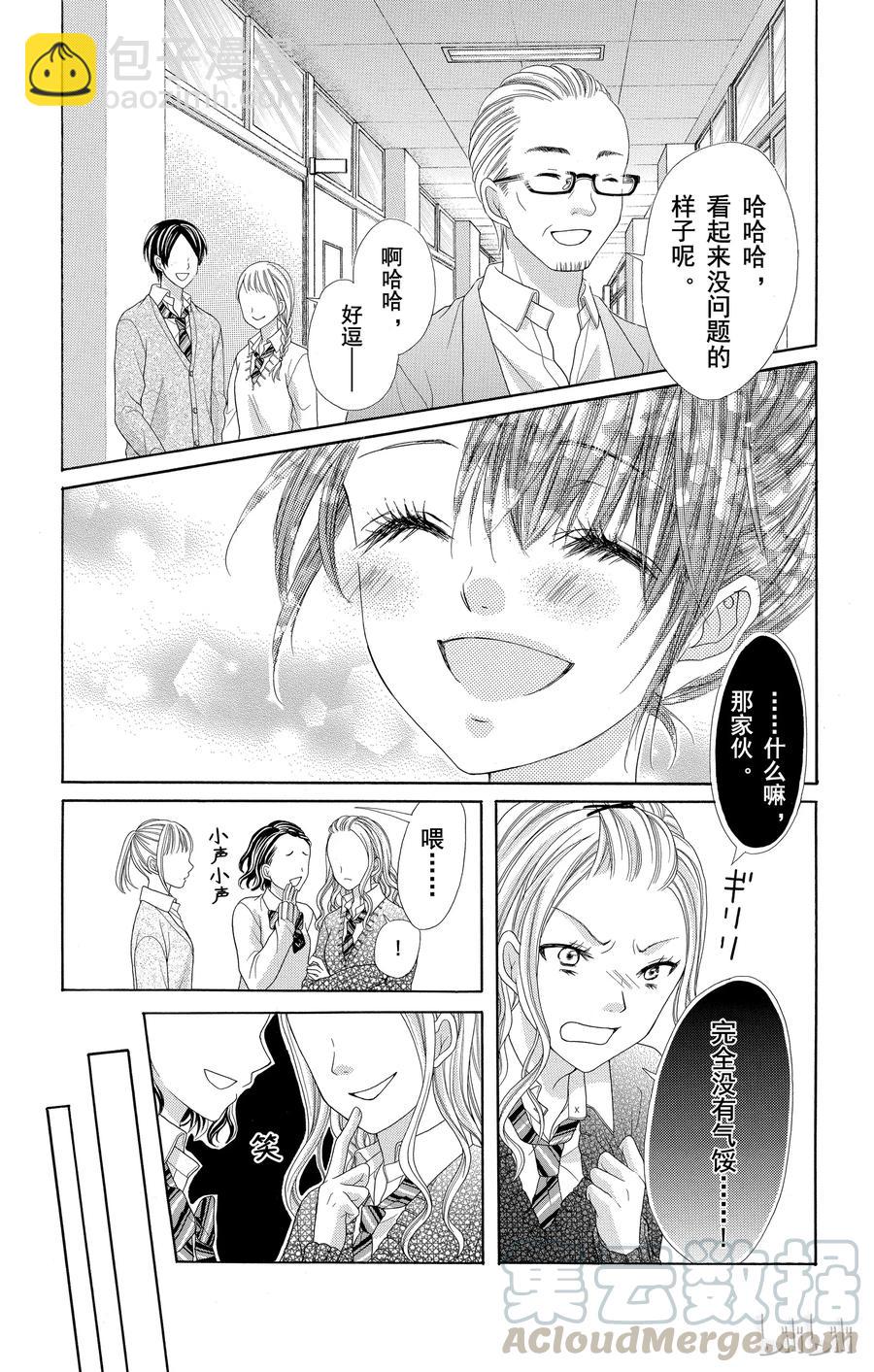 《哥哥太爱我了怎么办》55 第27页