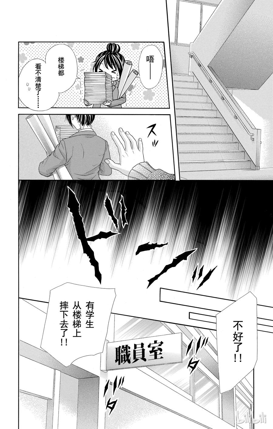 《哥哥太爱我了怎么办》55 第28页