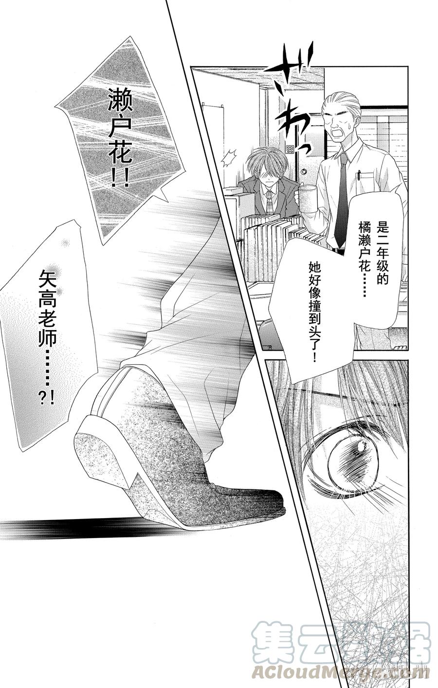 《哥哥太爱我了怎么办》55 第29页