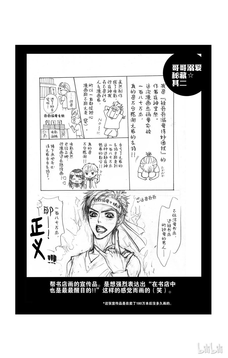 《哥哥太爱我了怎么办》55 第30页