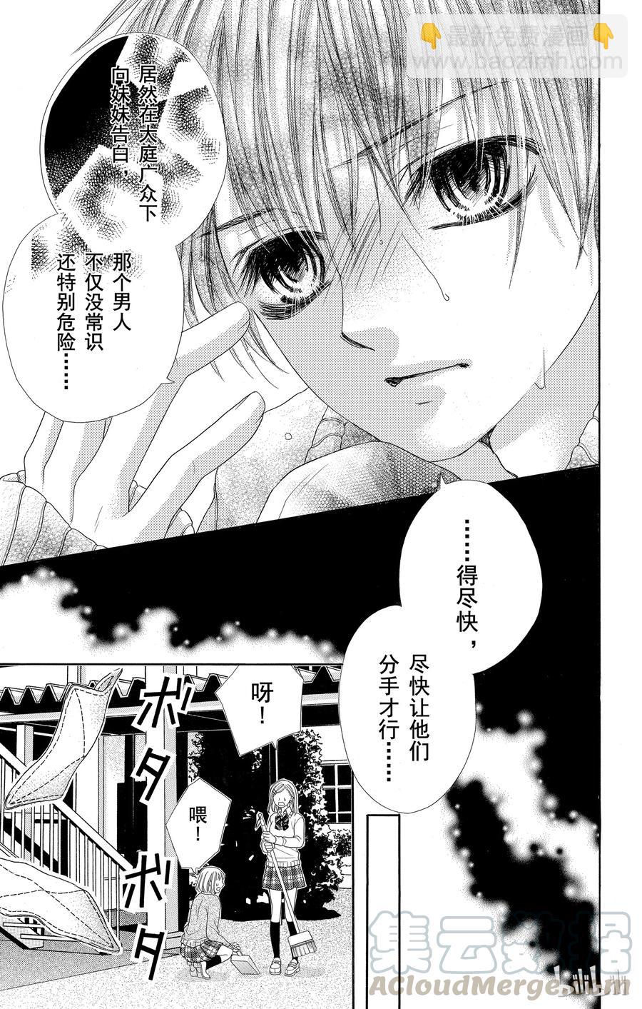 《哥哥太爱我了怎么办》55 第7页