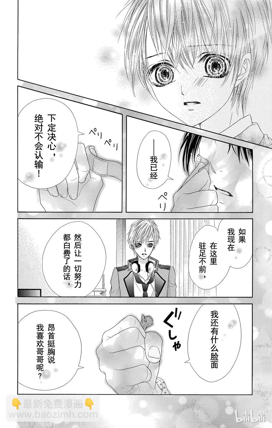 《哥哥太爱我了怎么办》56 第12页