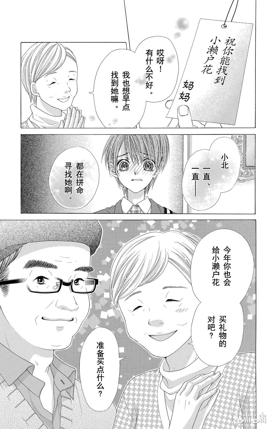 《哥哥太爱我了怎么办》56 第17页