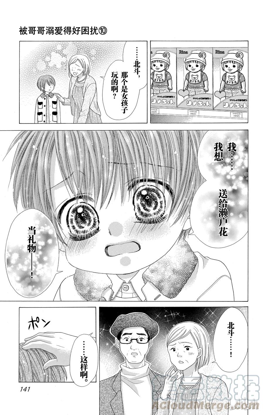 《哥哥太爱我了怎么办》56 第19页