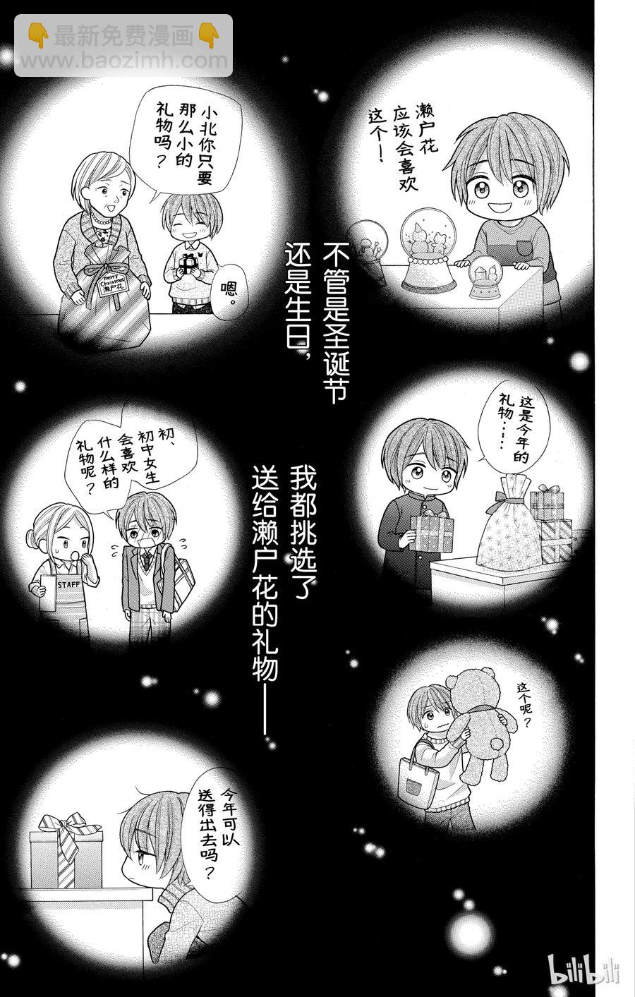 《哥哥太爱我了怎么办》56 第21页