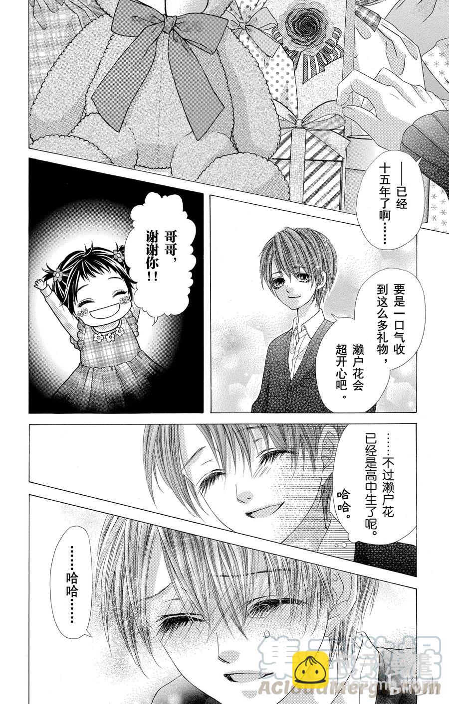 《哥哥太爱我了怎么办》56 第22页