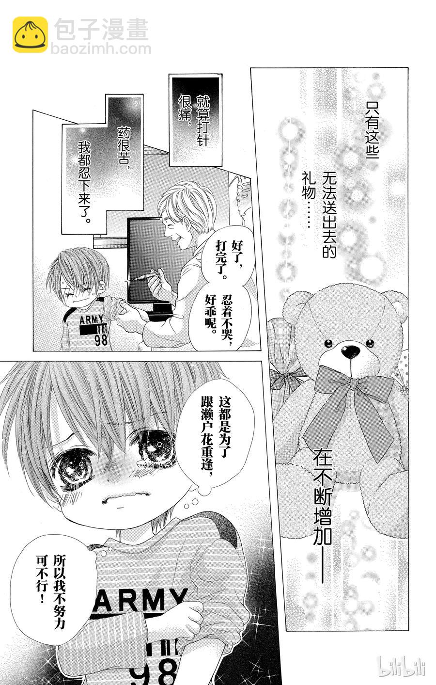 《哥哥太爱我了怎么办》56 第23页