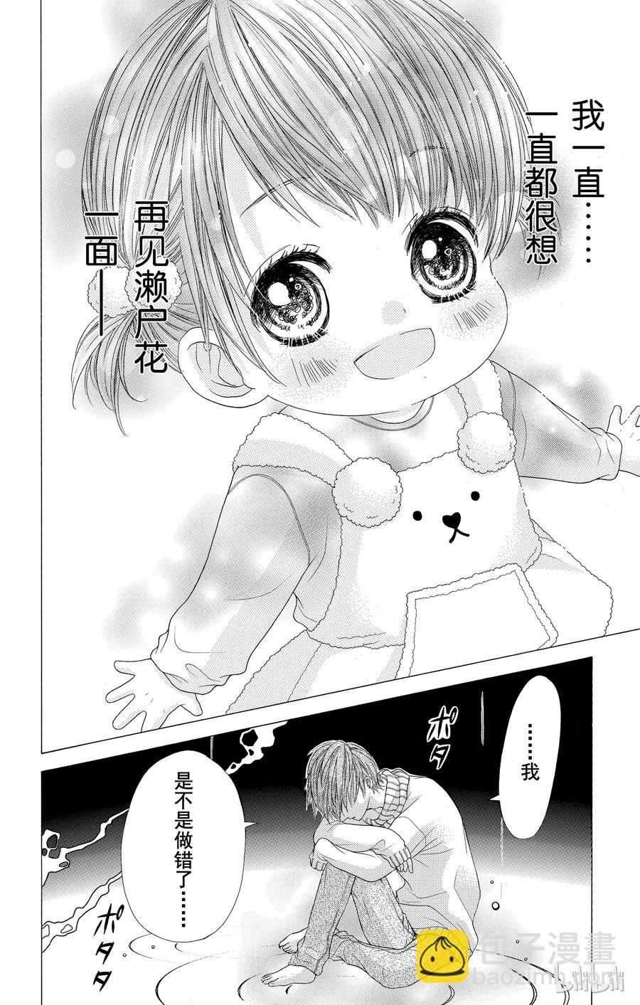 《哥哥太爱我了怎么办》56 第24页