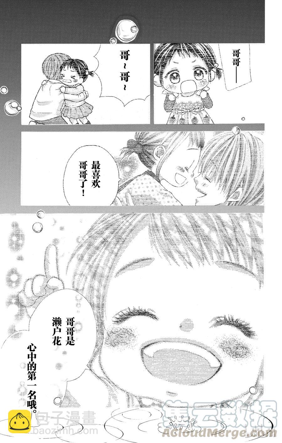 《哥哥太爱我了怎么办》56 第25页