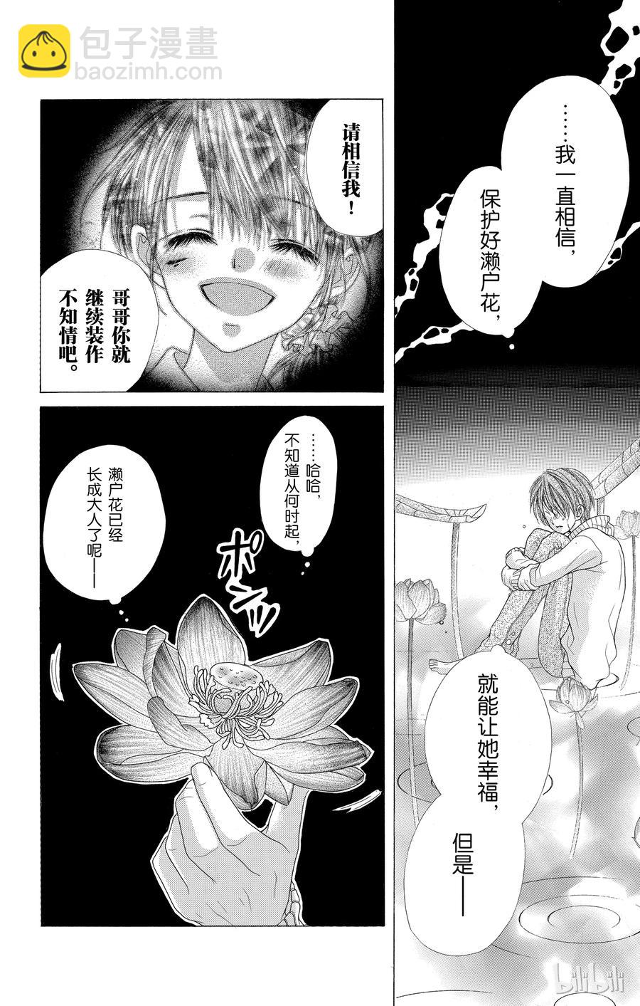 《哥哥太爱我了怎么办》56 第26页