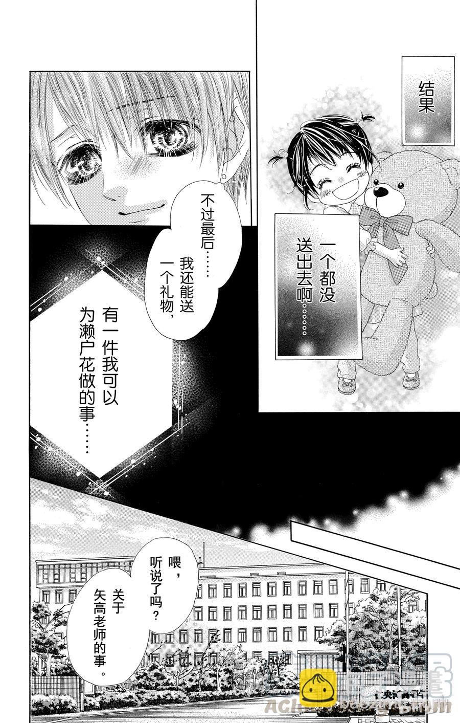 《哥哥太爱我了怎么办》56 第28页