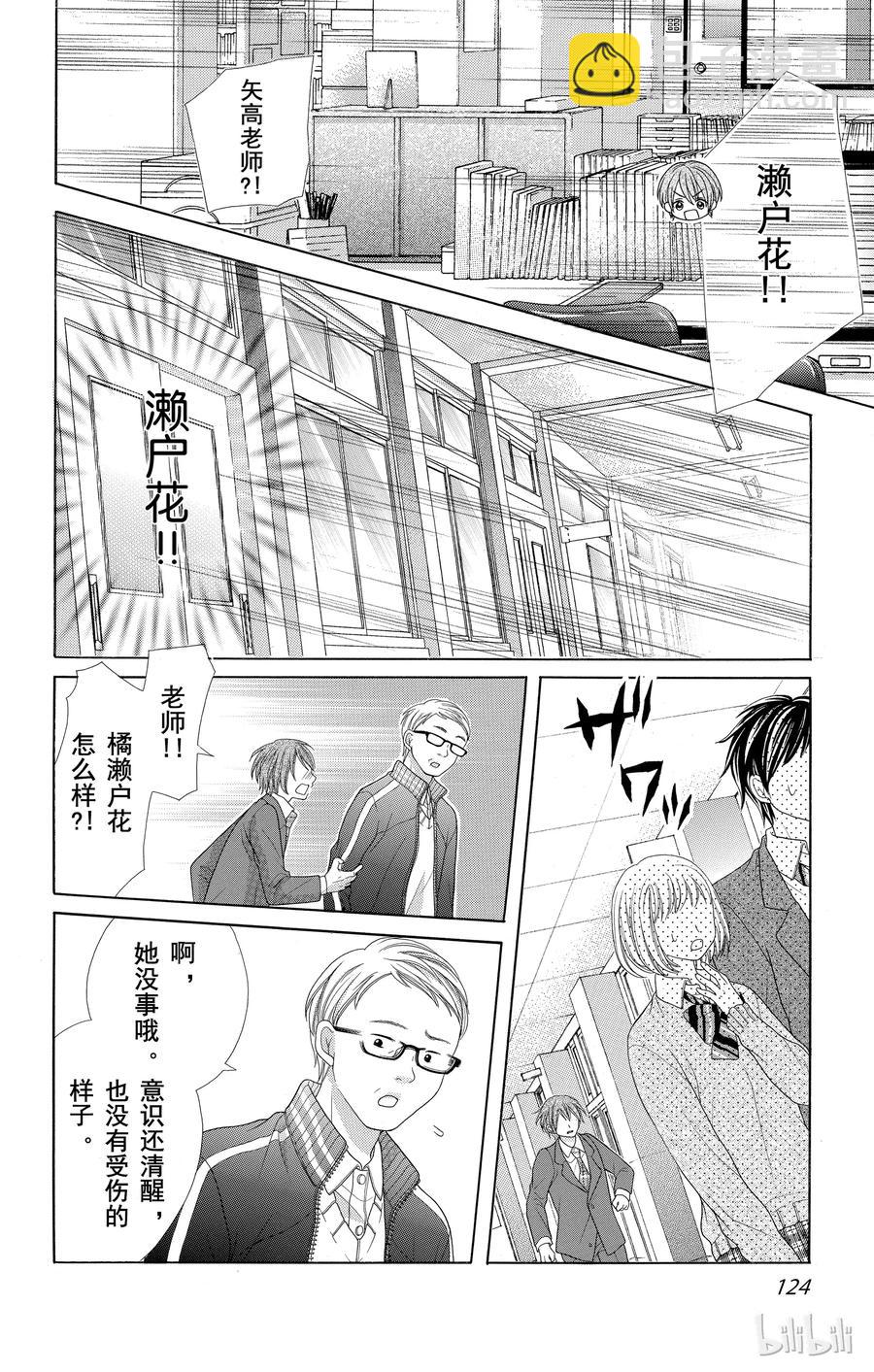 《哥哥太爱我了怎么办》56 第2页